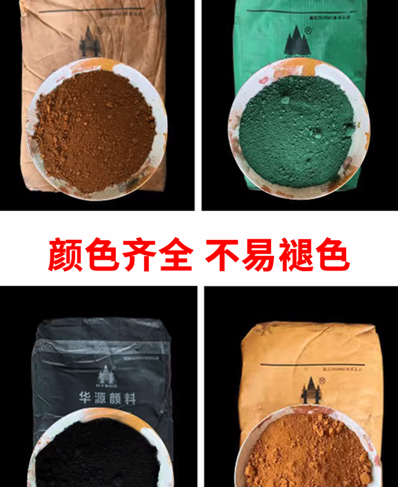 氧化鐵顏料詳情頁(yè)_06