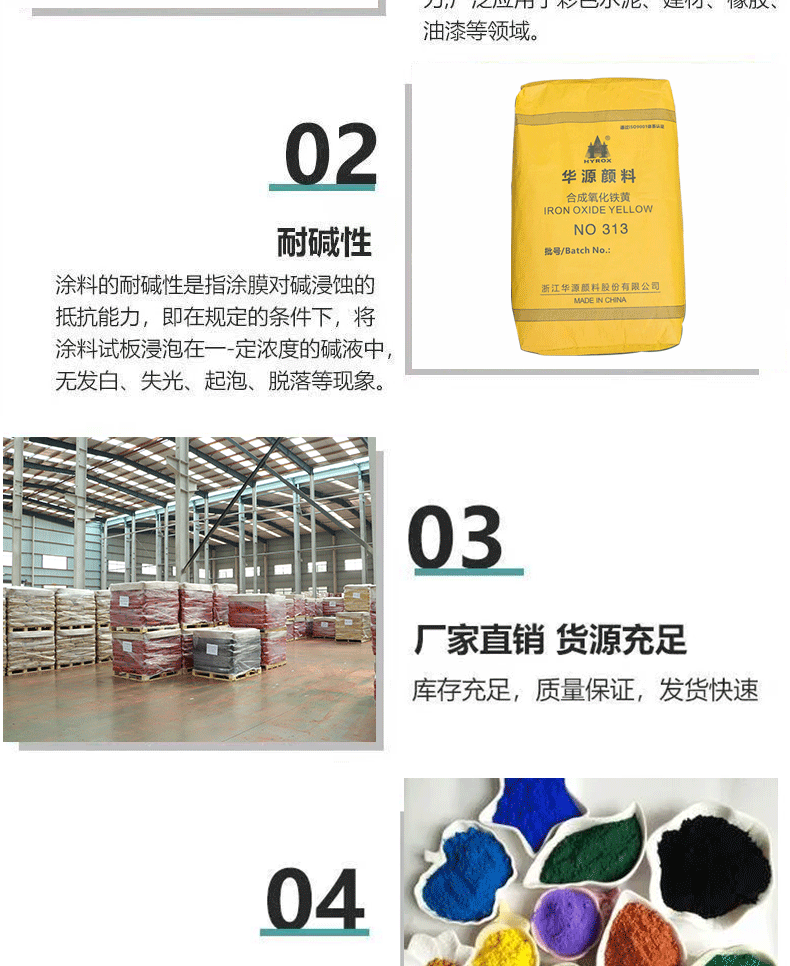 氧化鐵顏料詳情頁(yè)_10